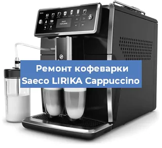Замена дренажного клапана на кофемашине Saeco LIRIKA Cappuccino в Воронеже